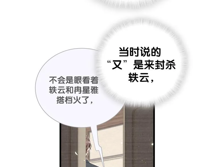第119话 你们是在吵架？ 第32页