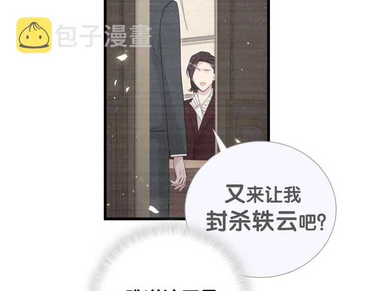 第119话 你们是在吵架？ 第33页
