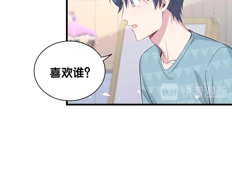 第119话 你们是在吵架？ 第45页