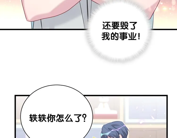 第119话 你们是在吵架？ 第51页