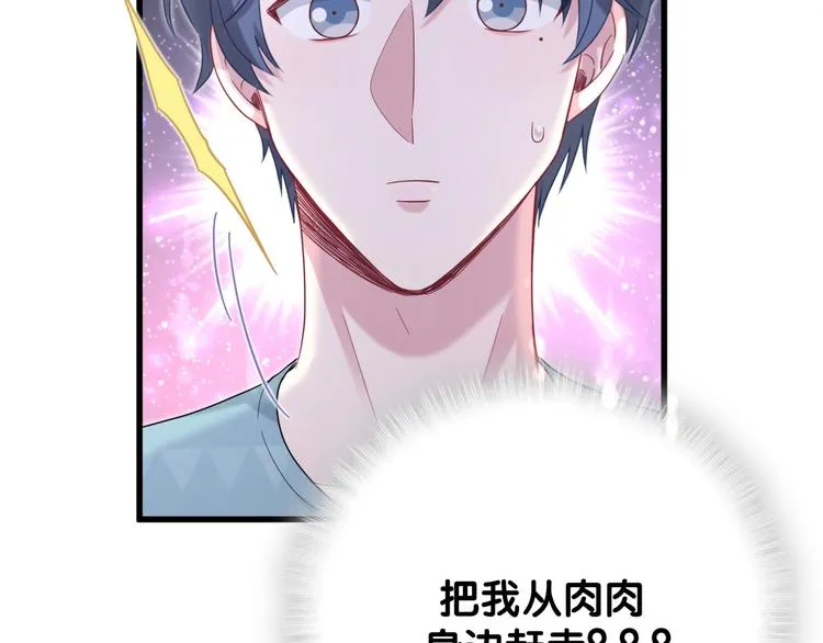 第119话 你们是在吵架？ 第71页