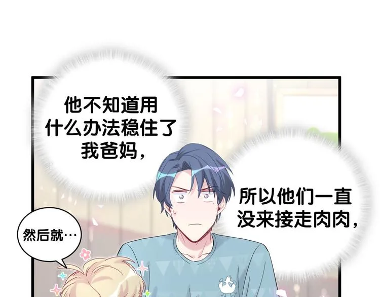 第119话 你们是在吵架？ 第73页