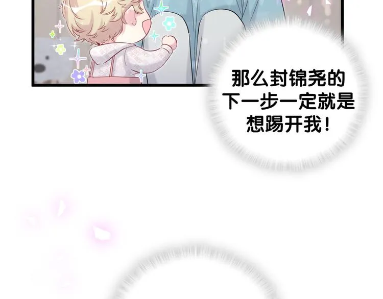 第119话 你们是在吵架？ 第74页
