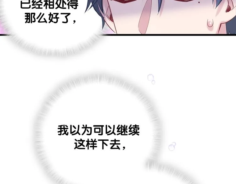 第119话 你们是在吵架？ 第76页