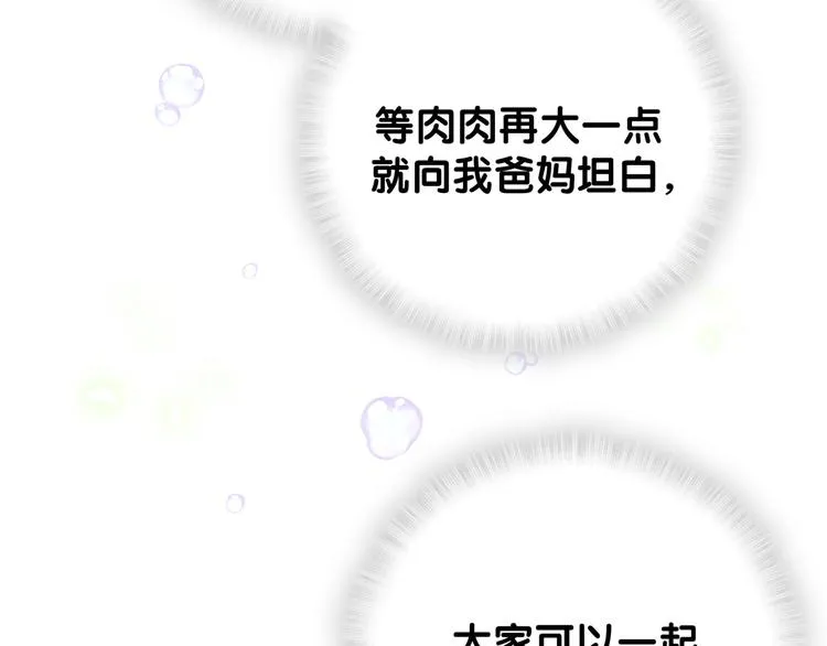 第119话 你们是在吵架？ 第77页