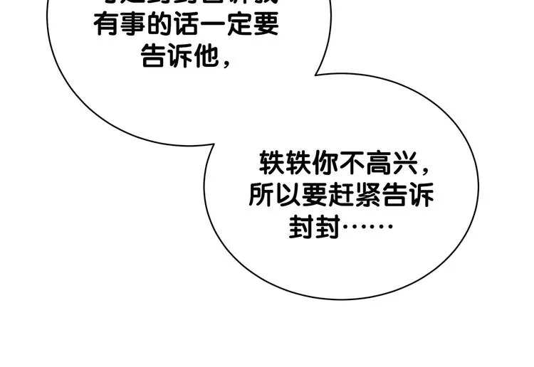 第119话 你们是在吵架？ 第94页