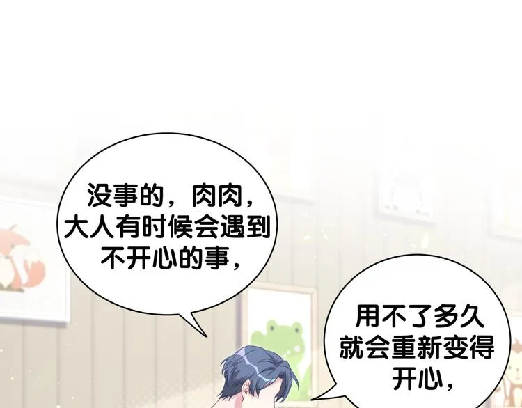 第119话 你们是在吵架？ 第95页