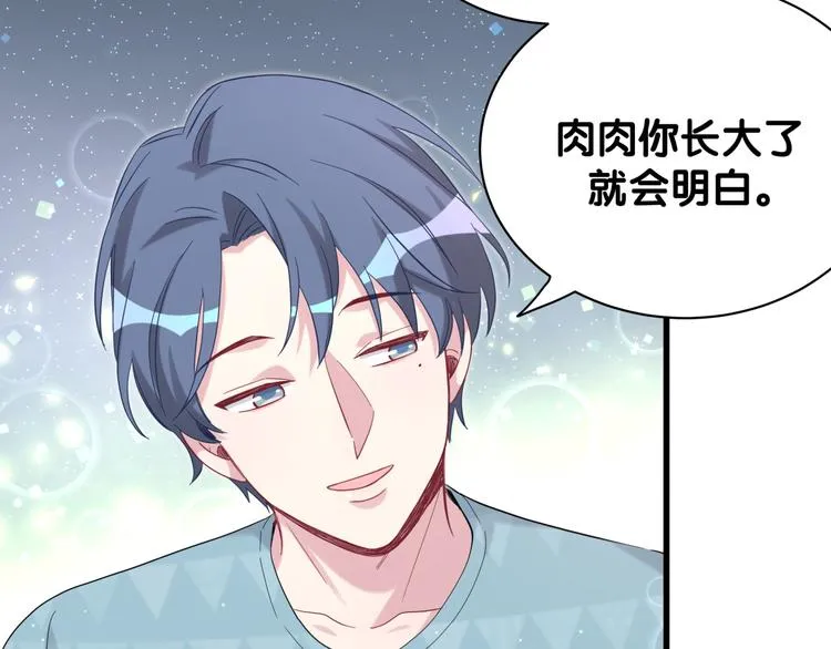第119话 你们是在吵架？ 第97页