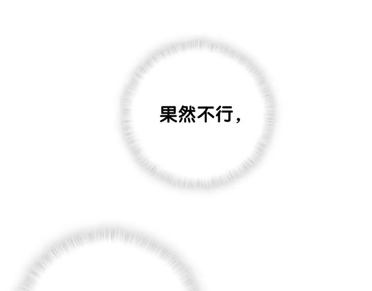 第119话 你们是在吵架？ 第106页