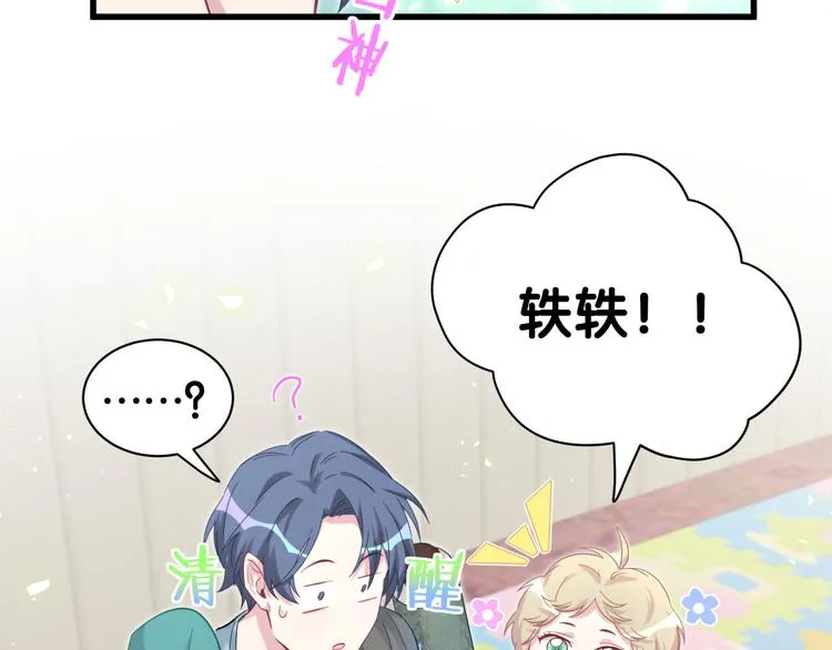第119话 你们是在吵架？ 第133页