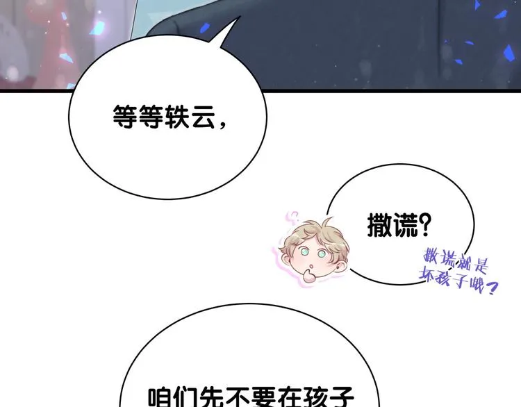 第119话 你们是在吵架？ 第152页