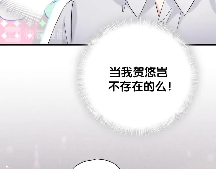第118话 谁敢搞我们贺家人！ 第83页