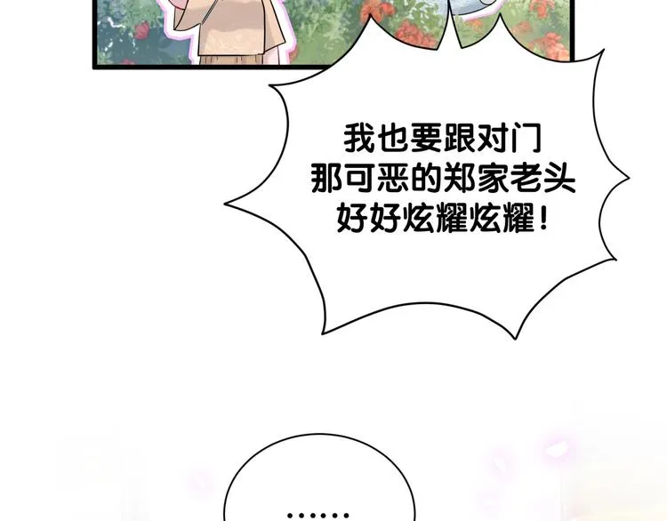 第118话 谁敢搞我们贺家人！ 第143页
