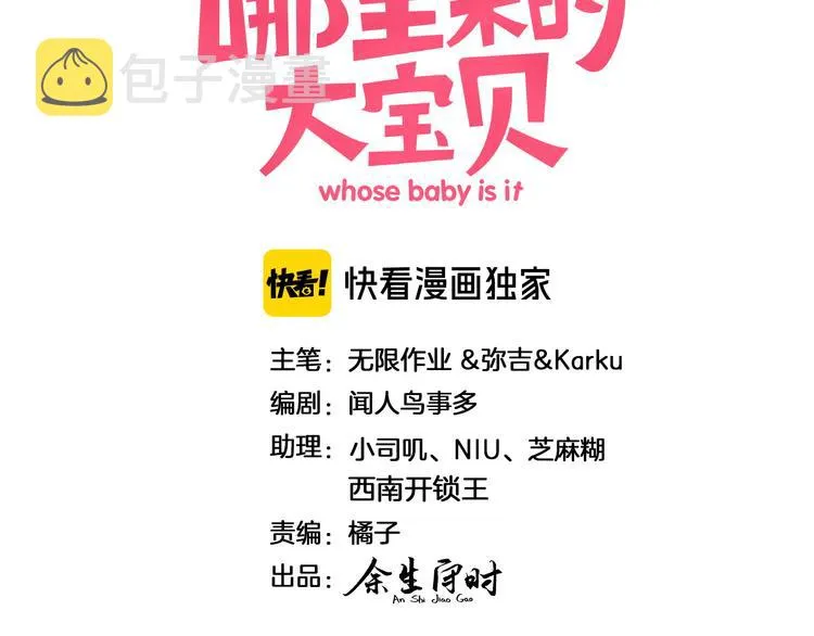 第120话 你想知道的理由 第3页