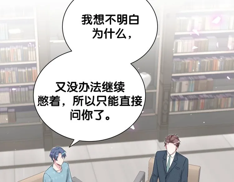 第120话 你想知道的理由 第23页