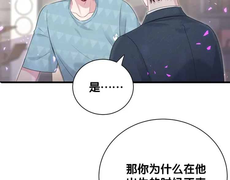 第120话 你想知道的理由 第52页