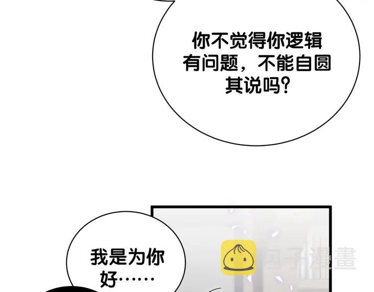 第120话 你想知道的理由 第105页