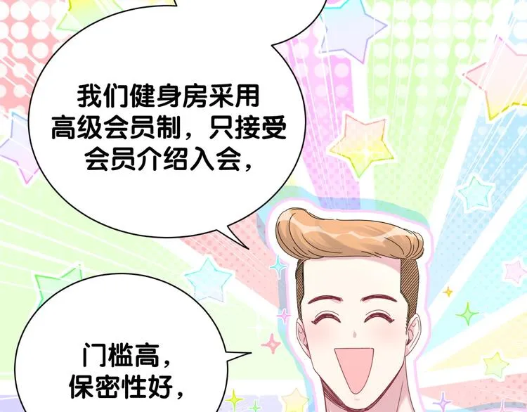 番外 蜜汁心动的瞬间 第6页