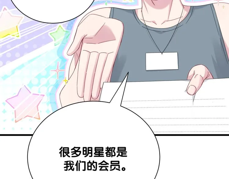 番外 蜜汁心动的瞬间 第7页