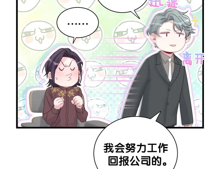 番外 蜜汁心动的瞬间 第54页