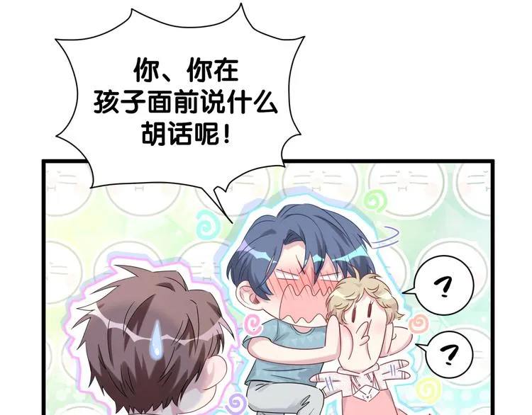 第121话 小孩子不能听！ 第13页