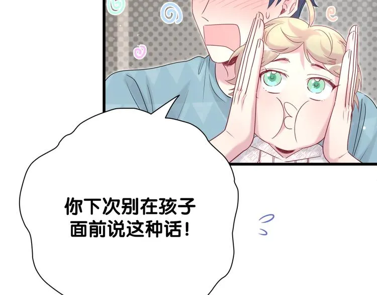 第121话 小孩子不能听！ 第16页