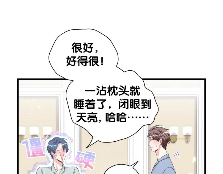 第121话 小孩子不能听！ 第72页