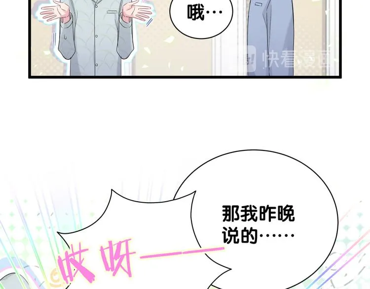 第121话 小孩子不能听！ 第73页