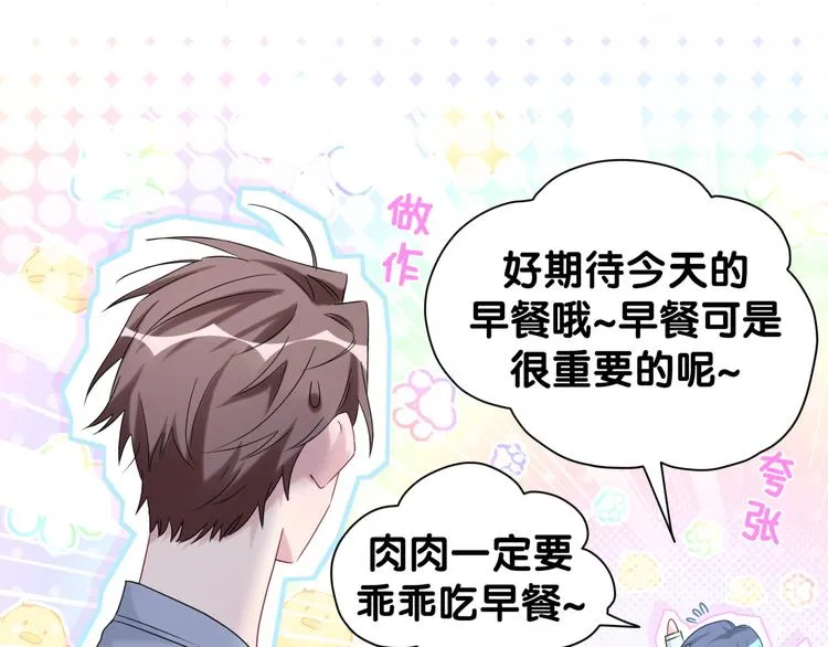 第121话 小孩子不能听！ 第77页