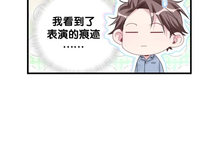 第121话 小孩子不能听！ 第79页