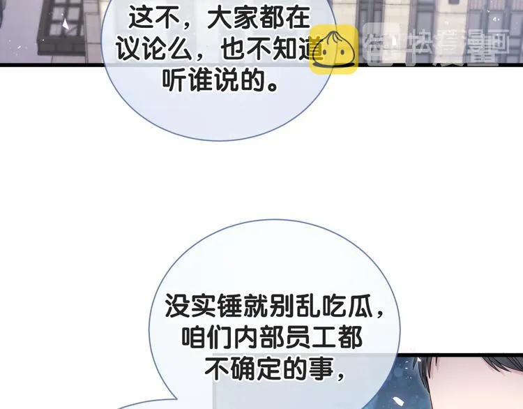 第121话 小孩子不能听！ 第84页
