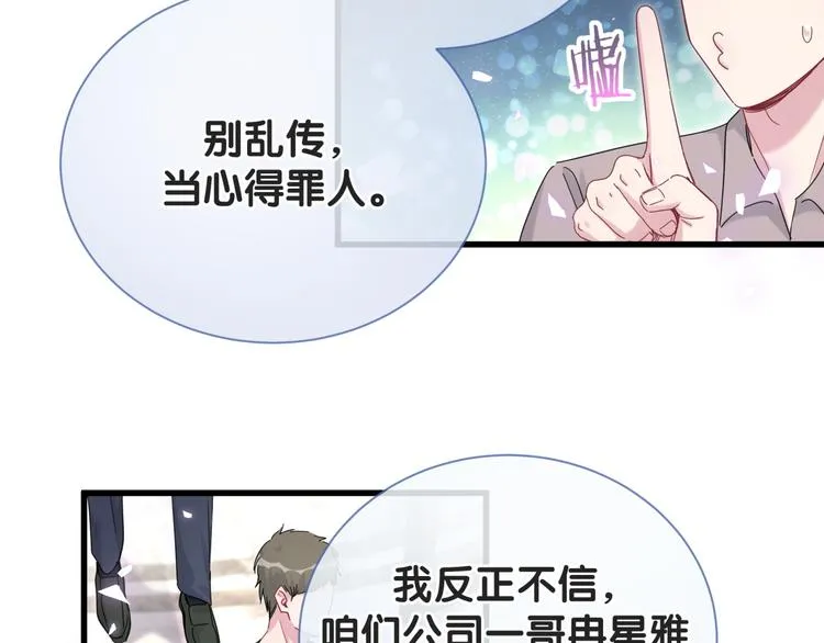 第121话 小孩子不能听！ 第85页
