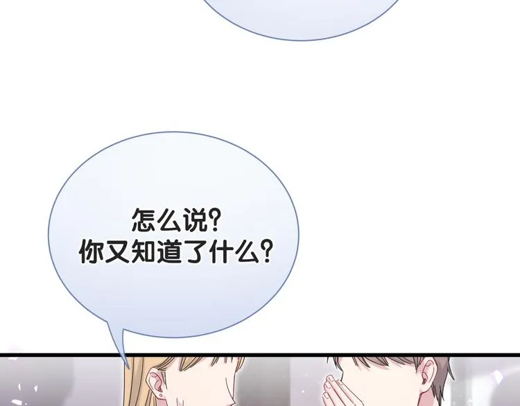 第121话 小孩子不能听！ 第88页