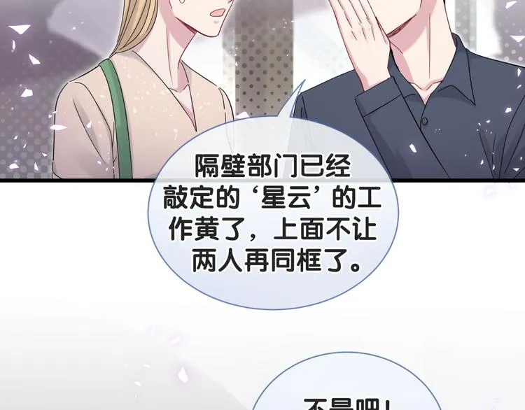 第121话 小孩子不能听！ 第89页