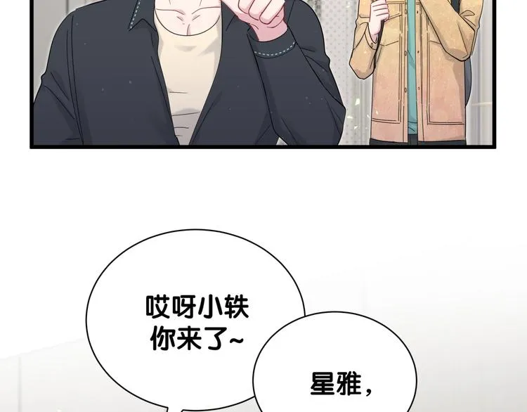 第121话 小孩子不能听！ 第101页