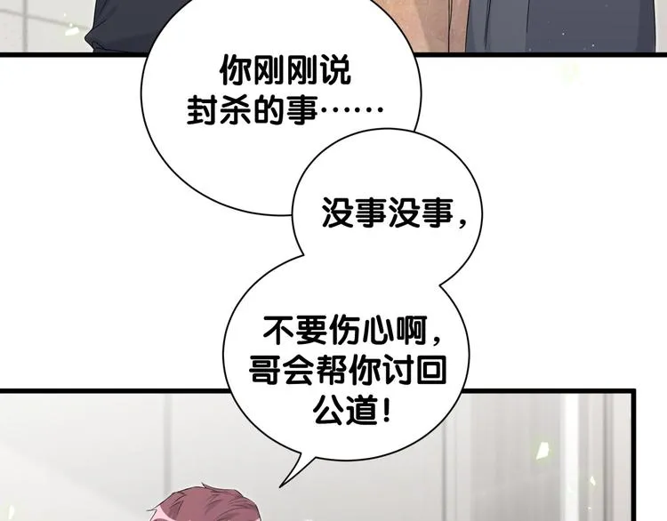 第121话 小孩子不能听！ 第103页