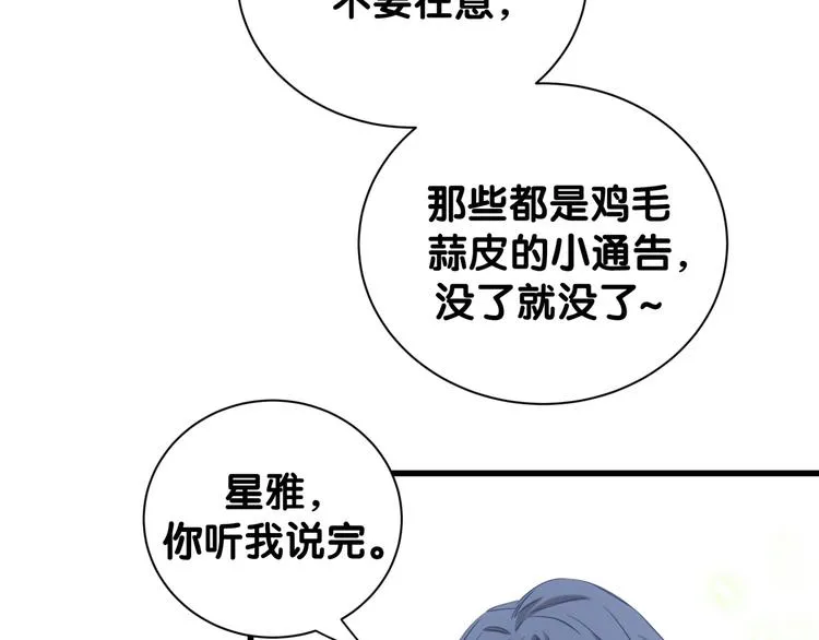 第121话 小孩子不能听！ 第105页