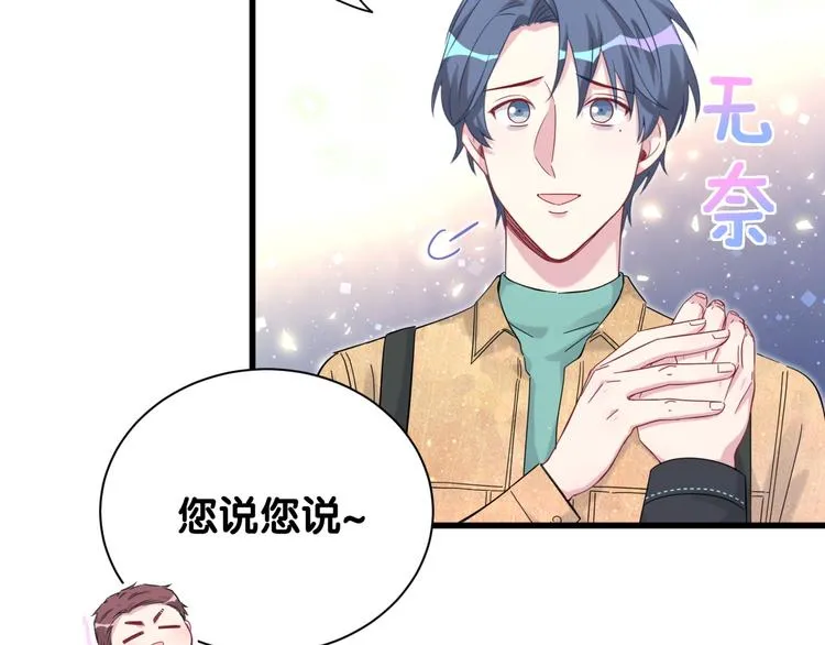 第121话 小孩子不能听！ 第106页