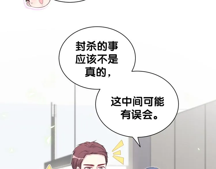第121话 小孩子不能听！ 第107页