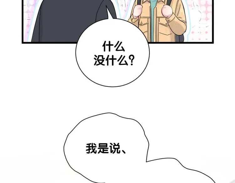 第121话 小孩子不能听！ 第112页