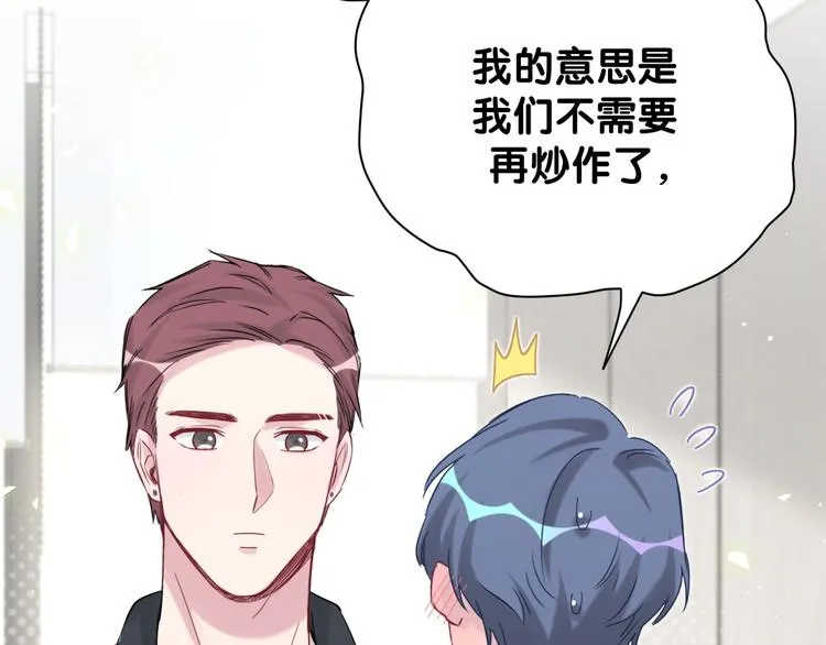 第121话 小孩子不能听！ 第113页
