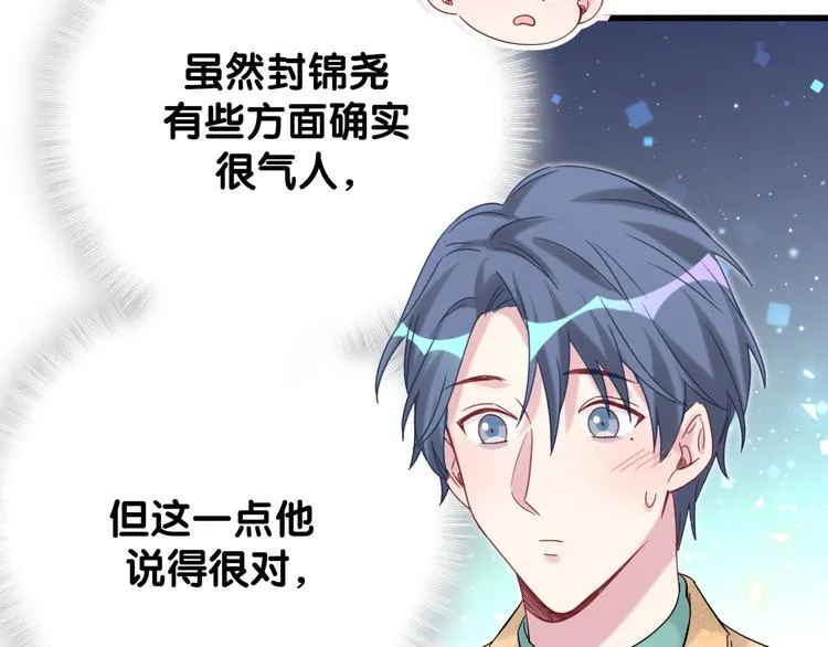 第121话 小孩子不能听！ 第116页