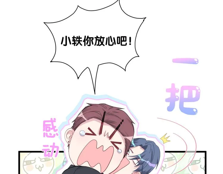 第121话 小孩子不能听！ 第140页