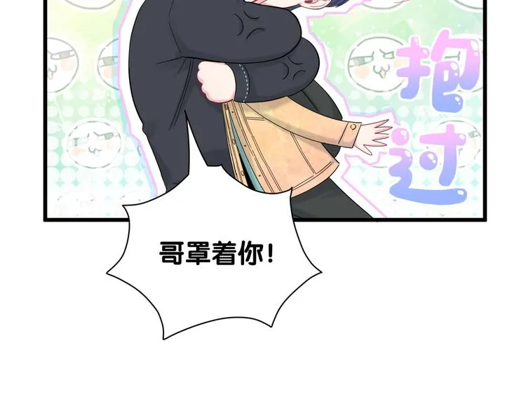 第121话 小孩子不能听！ 第141页