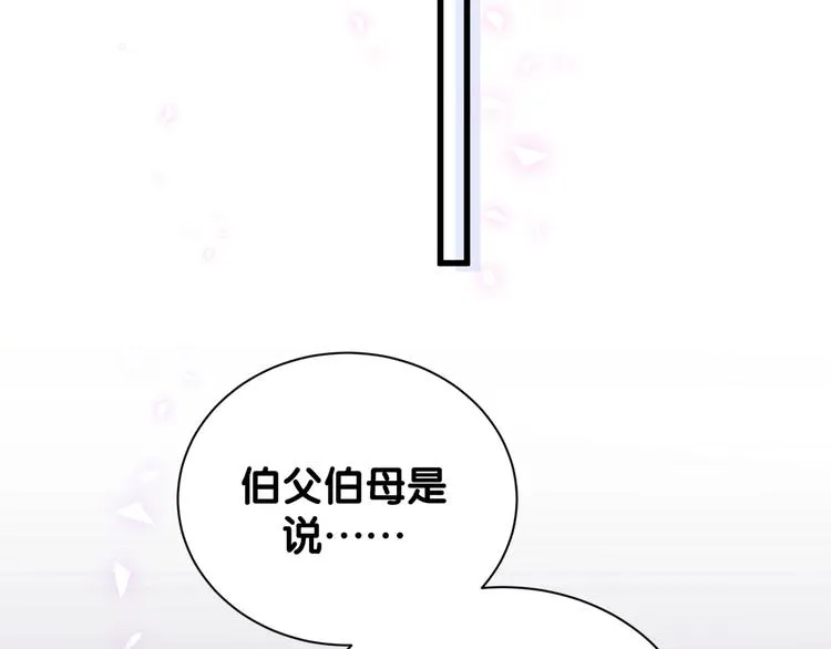 第121话 小孩子不能听！ 第145页