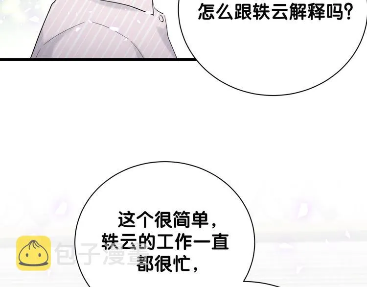 第121话 小孩子不能听！ 第152页