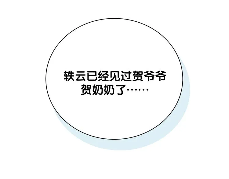 第121话 小孩子不能听！ 第155页