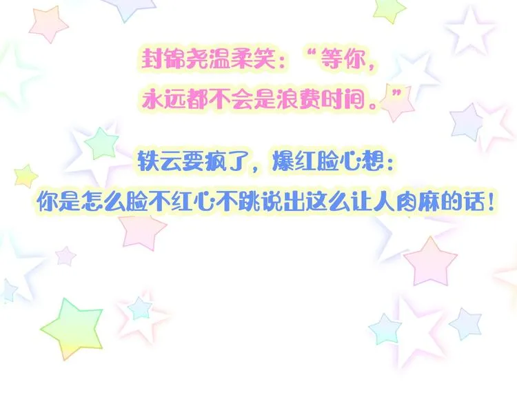 第121话 小孩子不能听！ 第158页