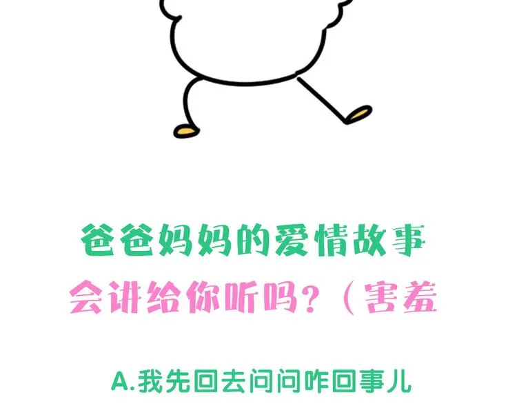 第121话 小孩子不能听！ 第161页