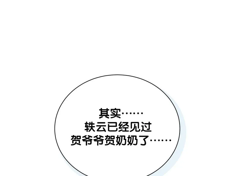 第122话 瞳孔地震 第5页